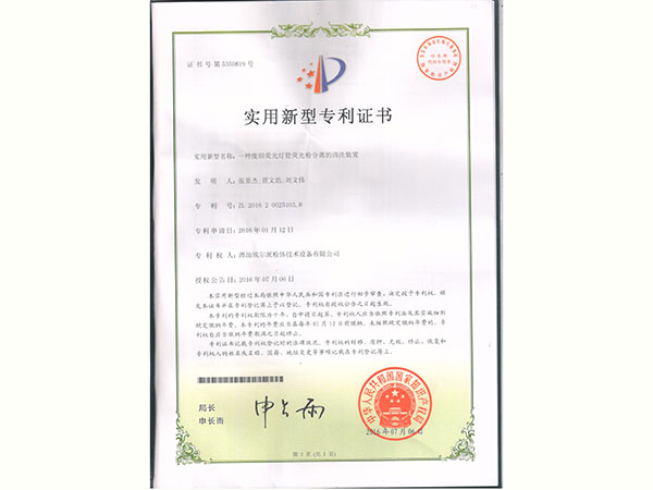 一(yī)種廢舊(jiù)熒光(guāng)燈管熒光(guāng)粉分(fēn)離(lí)的(de)清洗裝置