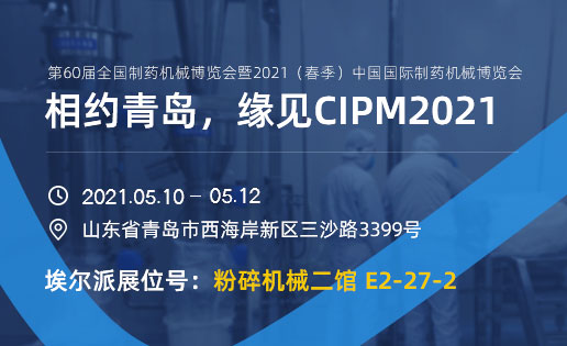 相(xiàng)約青島，緣見(jiàn)CIPM2021