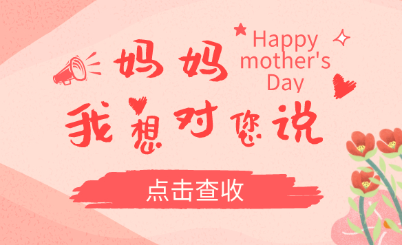 母親節特刊｜獻給你(nǐ)，我的(de)母親