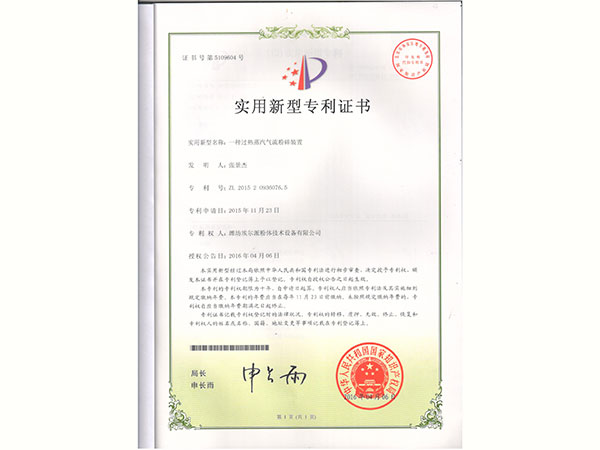 一(yī)種過熱(rè)蒸汽氣流粉碎裝置