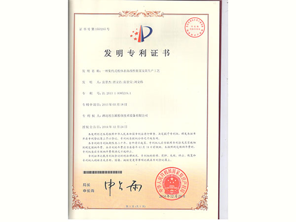 一(yī)種集約式粉體(tǐ)表面改性裝置及其生(shēng)産工(gōng)藝