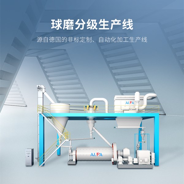 超細水(shuǐ)泥球磨分(fēn)級生(shēng)産線