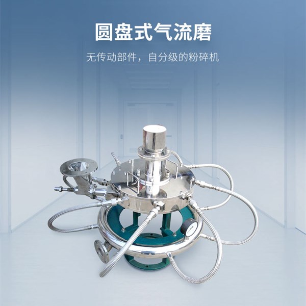 高(gāo)純度钴酸锂超微(wēi)粉碎機(jī)