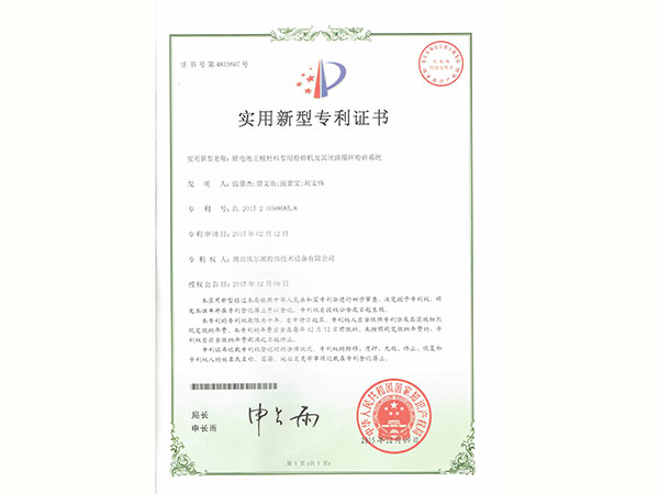 锂電(diàn)池正極材料專用(yòng)粉碎機(jī)及其閉路(lù)循環粉碎系統