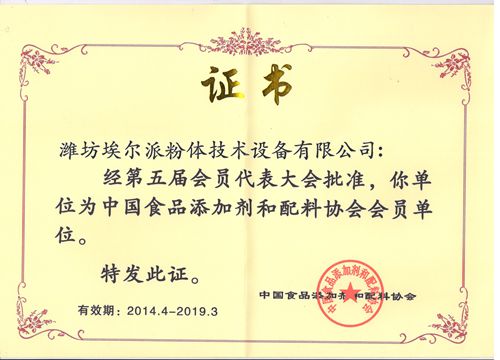 恭賀我公司加入中國(guó)食品添加劑和(hé)配料委員(yuán)會(huì)
