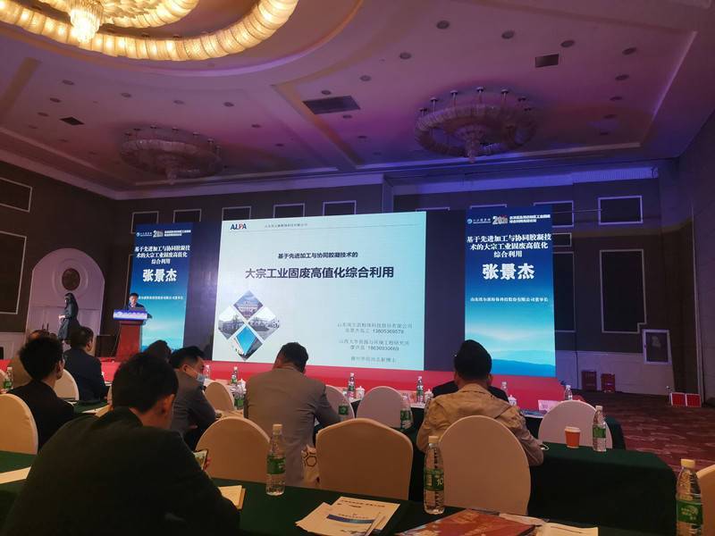 埃爾派榮獲“2020年(nián)度全國(guó)工(gōng)業(yè)固廢綜合利用(yòng)最具投資價值創新技(jì)術(shù)獎”