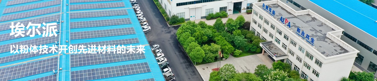 山(shān)東(dōng)埃爾派粉體(tǐ)科(kē)技(jì)