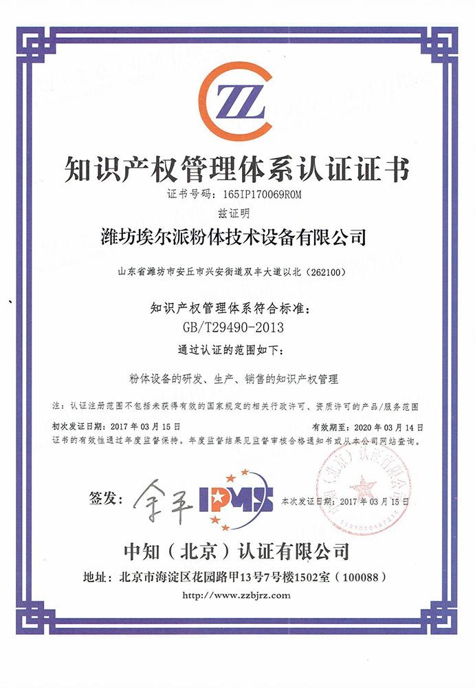 知(zhī)識産權管理(lǐ)體(tǐ)系認證證書(shū)